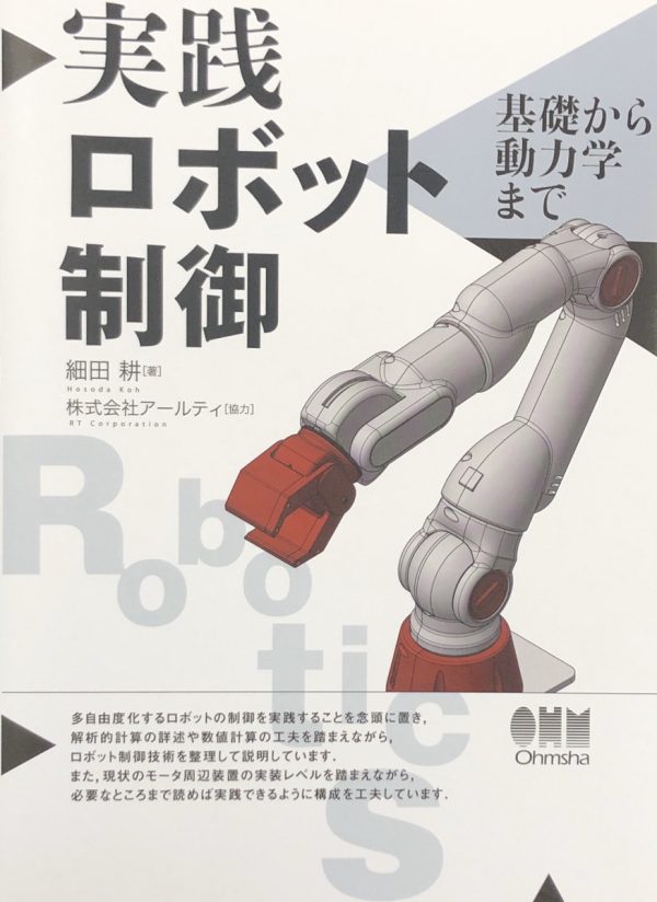 ロボットアーム研修(まえけん編) その4 平面2自由度の順運動学 アールティ ヒューマノイドロボットブログ